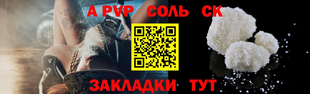 A PVP СК  Alfa_PVP Crystall  Ростов Великий  Alpha-PVP VHQ  А ПВП  Вход с VPN 