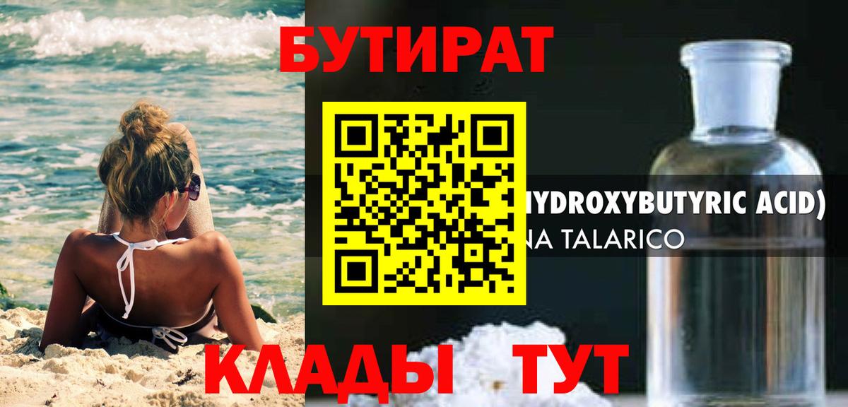 БУТИРАТ  БУТИРАТ GHB  Вход с VPN  Ростов Великий 