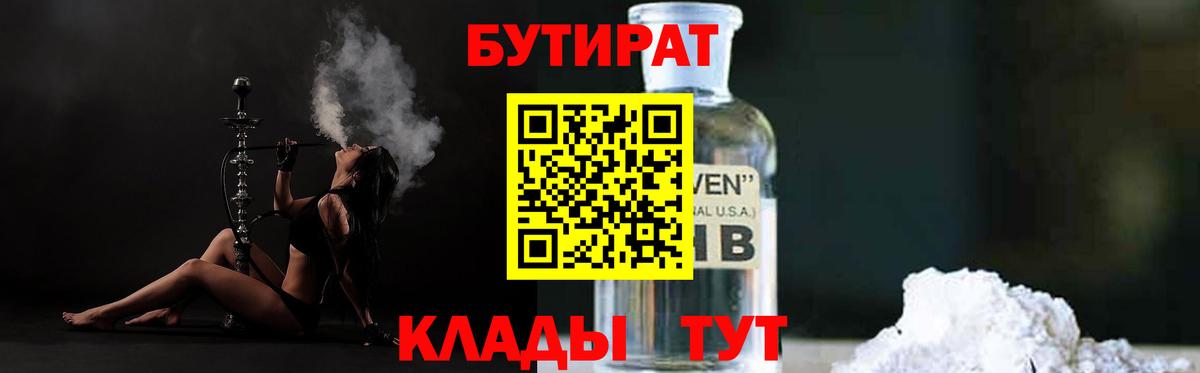 БУТИРАТ 1.4BDO Ростов Великий