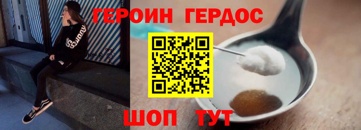 Героин белый  Вход с VPN  Ростов Великий 