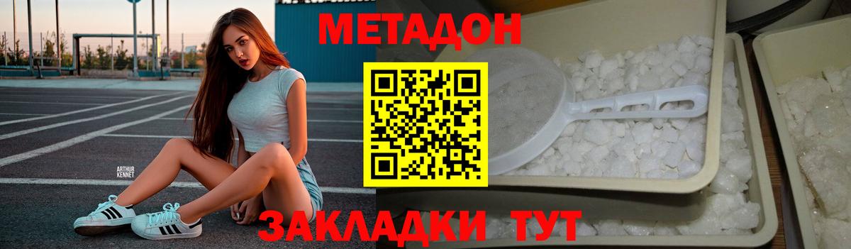 Ростов Великий  МЕТАДОН methadone  Вход с VPN  МЕТАДОН methadone 